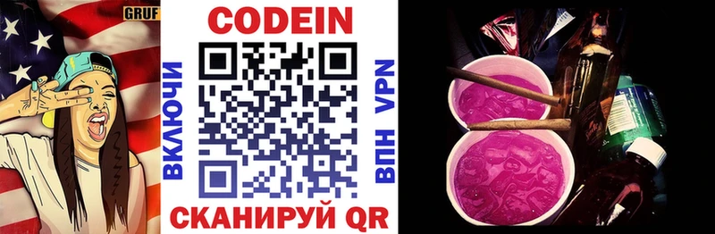 Codein напиток Lean (лин)  Купить где  Голицыно 
