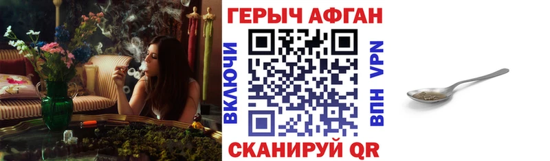 ГЕРОИН Афган  Купить где  Голицыно 